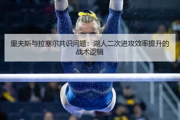 li-fu-si-yu-la-sai-er-gong-shi-wen-ti-hu-ren-er-ci-jin-gong-xiao-lv-ti-sheng-de-zhan-shu-luo-ji-3-118.jpg